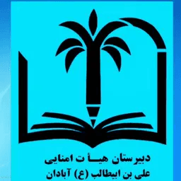 اپلیکیشن دانش آموز