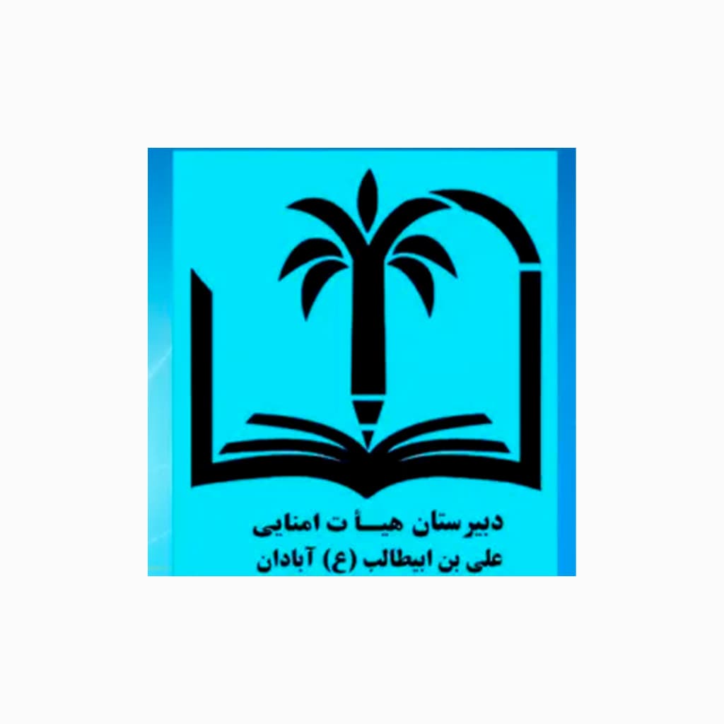 دبیرستان متوسطه اول علی بن ابیطالب(ع)