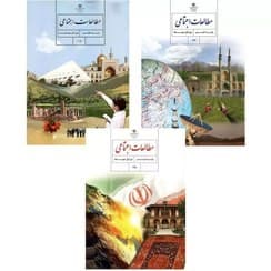 چگونگی مطالعه درس مطالعات اجتماعی متوسطه اول