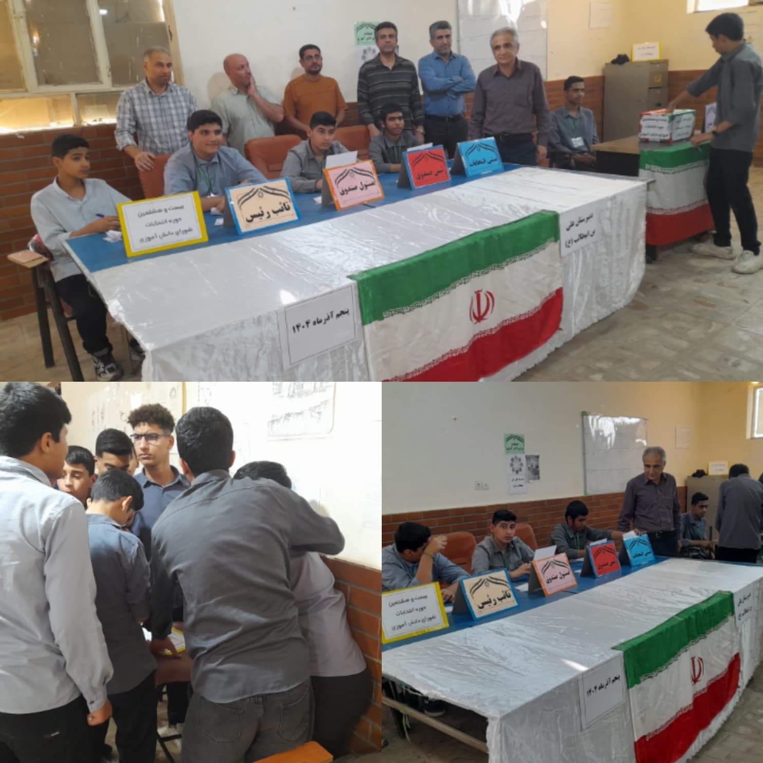 🌟 انتخابات شورای دانشآموزی