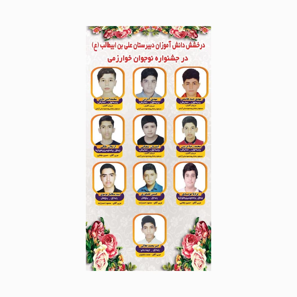 دبیرستان متوسطه اول علی بن ابیطالب(ع)